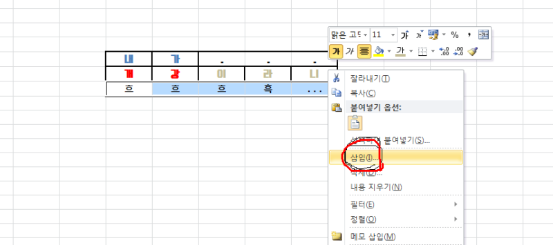 [엑셀/Excel] 14. 셀/행/열 삽입하기 : 네이버 블로그