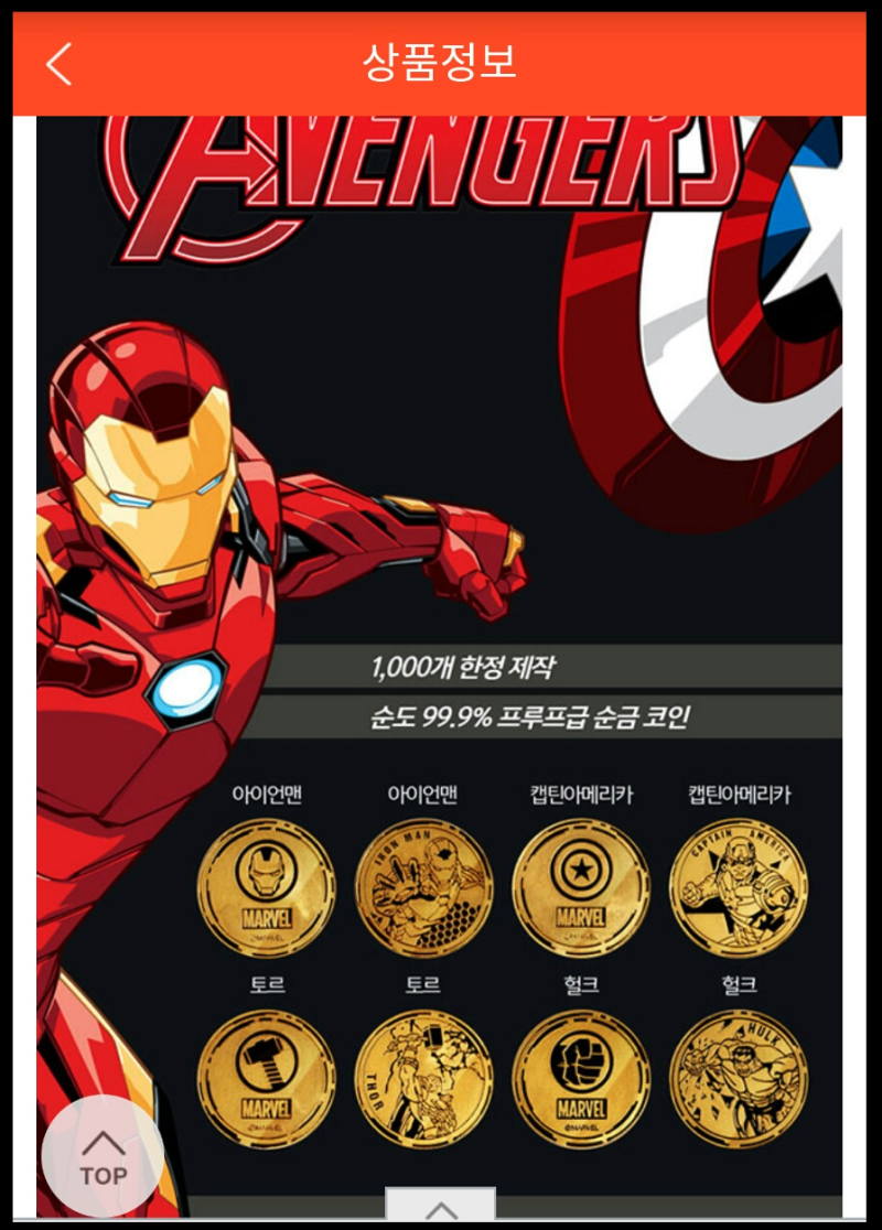 골드코인 순금99.99%]마블 어벤져스 골드 주화 스페셜 에디션!! : 네이버 블로그