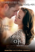  영화 시간여행자의 아내