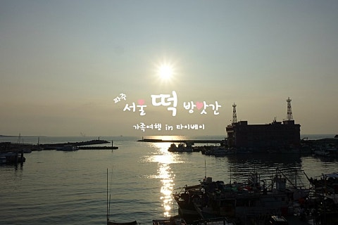 소문난떡방앗간 이미지