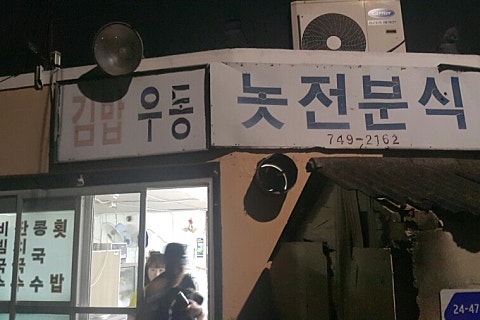 선어무침회 이미지