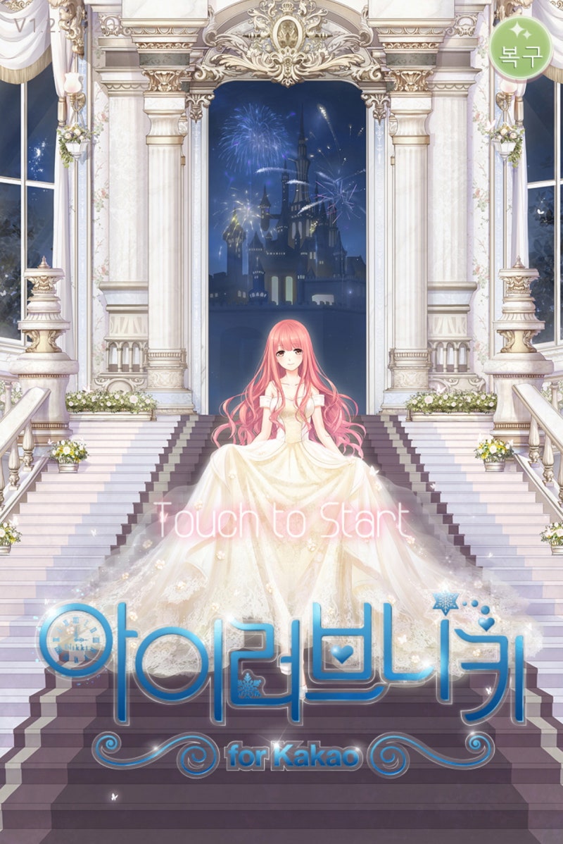 아이러브 니키 게임 플레이 후기