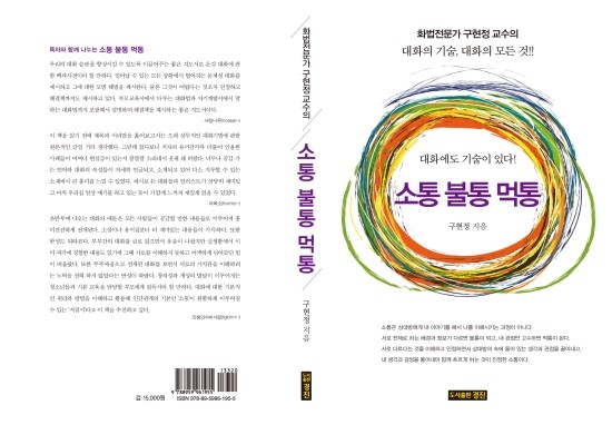  사람의 마음을 움직이는 최선의 방법, 대화: 당신의 진정한 소통을 도와줄 것입니다