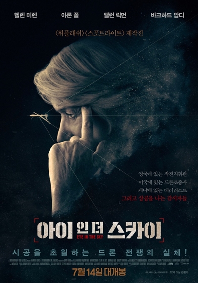  인간의 양면성과 명분 뒤에 숨은 무책임을 보여주는 드론 전쟁영화, '아이 인 더 스카이'