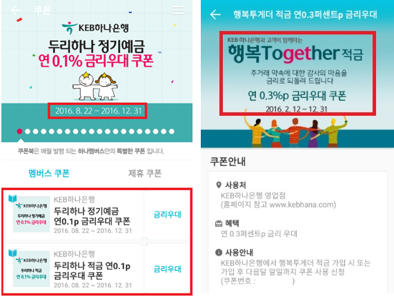 당근마켓, 하나은행 우대금리쿠폰 적금 가입 9