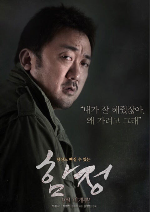 영화 [마동석의 함정]