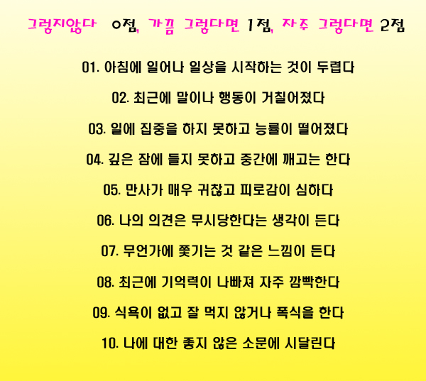  스트레스 자가진단 하는법 