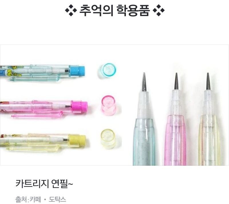 학창시절에썼던 추억의 학용품 : 네이버 블로그