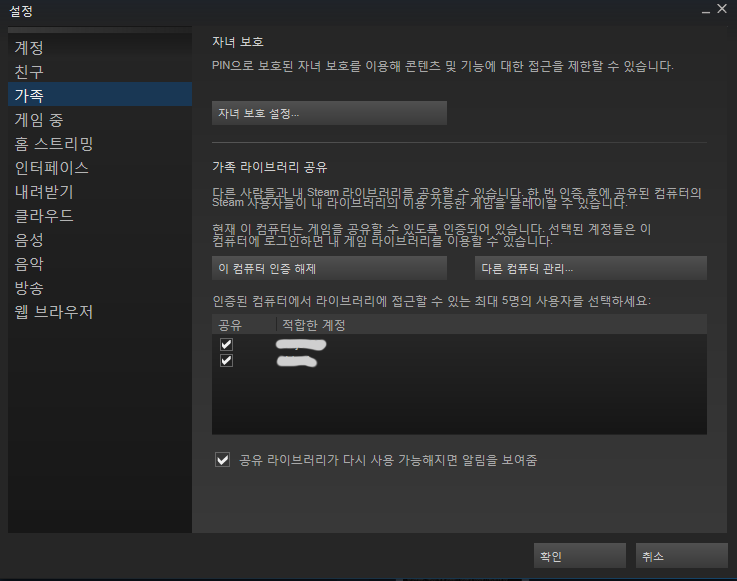 스팀 가족공유 라이브러리 공유로 게임을 좀 더 저렴하게 이용하는 방법 네이버 블로그