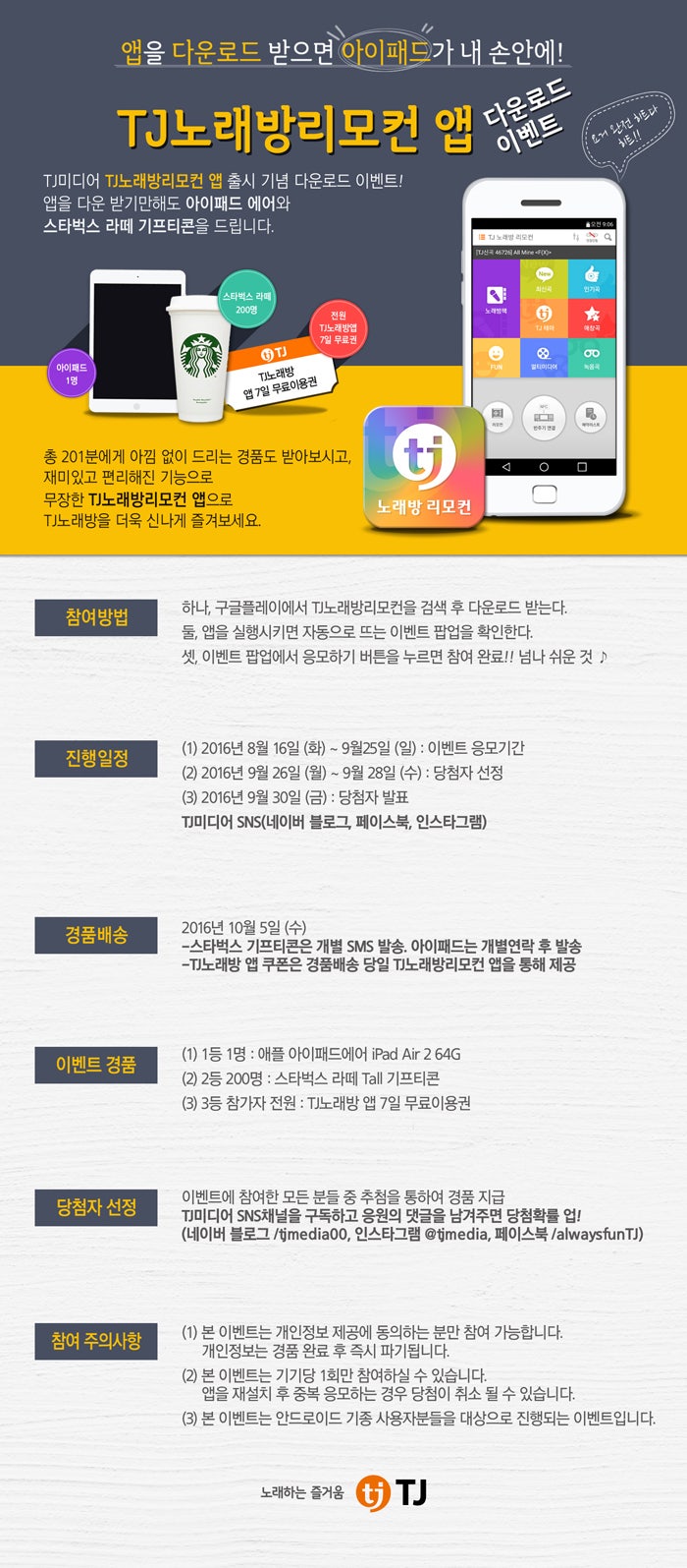 TJ노래방 리모컨 앱 리뷰 : 편리와 재미를 동시에 xD : 네이버 블로그