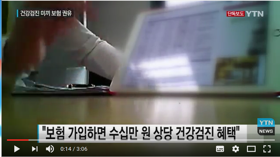 "아픈 척하세요"...건강검진 미끼 보험가입 권유 / YTN (Yes! Top News) "아픈 척하세요"...건강검진 미끼 보험가입 권유 / YTN (Yes! Top News)