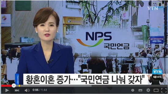 황혼이혼 증가에 "국민연금 나눠 갖자" 급증 / YTN (Yes! Top News) 황혼이혼 증가에 "국민연금 나눠 갖자" 급증 / YTN (Yes! Top News)