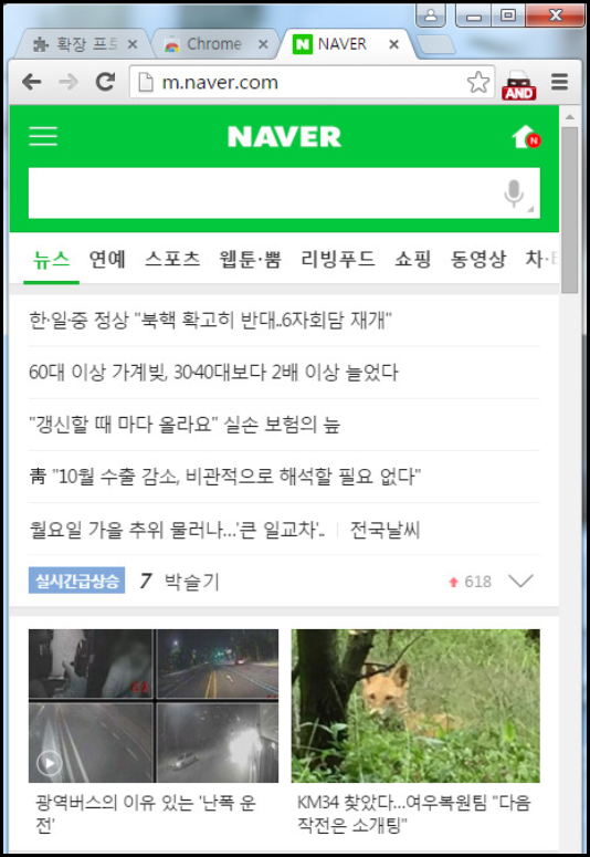 크롬 모바일 모드 방법 두가지 네이버 블로그