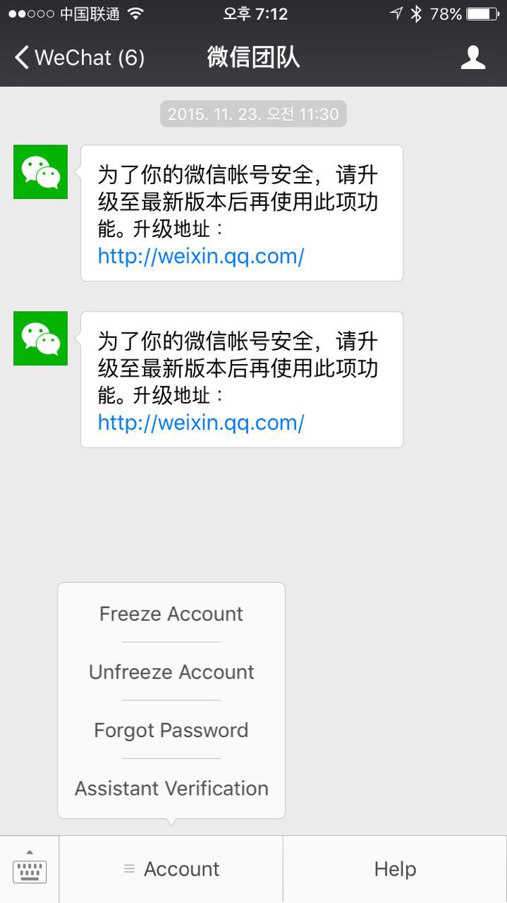 확인 wechat 차단 wechat 가입,