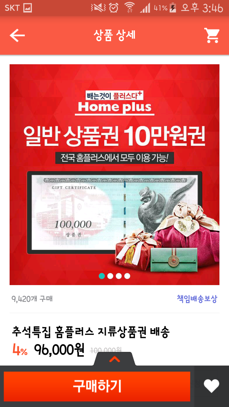 [티몬]홈플러스 10만원권 4%할인