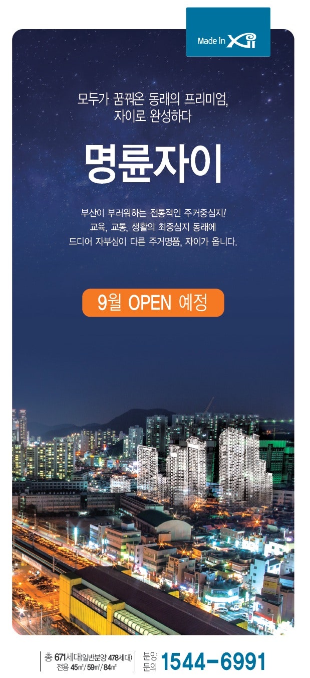 기다렸던 부산아파트분양 명륜자이 부산분양 : 네이버 블로그