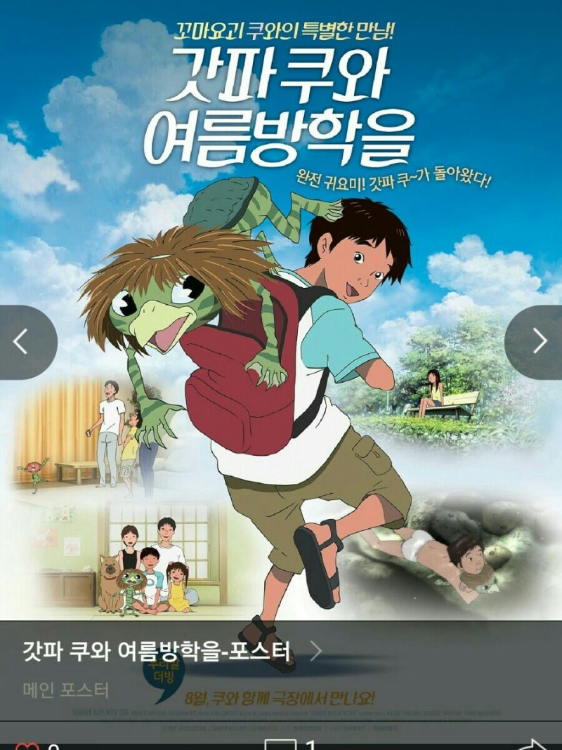 갓파쿠와 여름방학을 재개봉 애니메이션:주책맞게 눈물 펑펑~ : 네이버 블로그