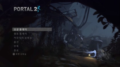 포탈 2에 대해서