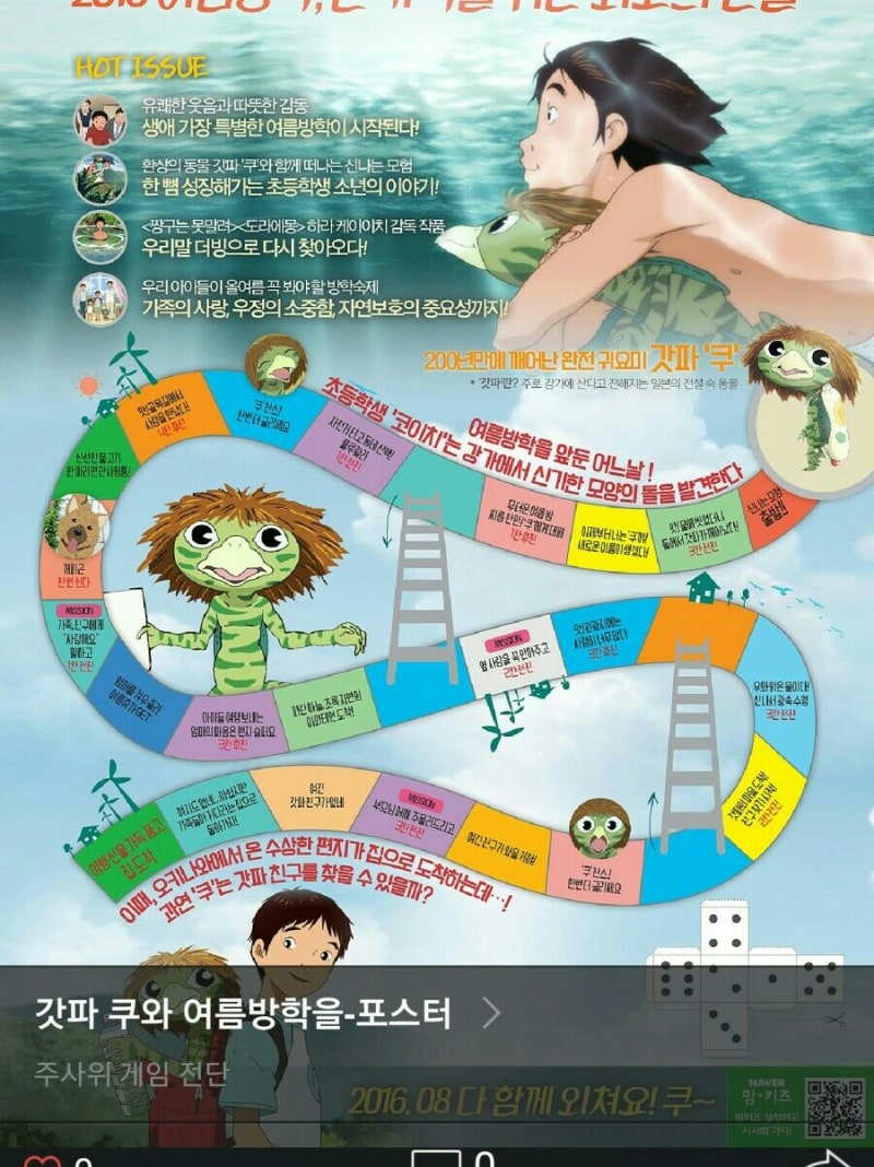 갓파쿠와 여름방학을 재개봉 애니메이션:주책맞게 눈물 펑펑~ : 네이버 블로그