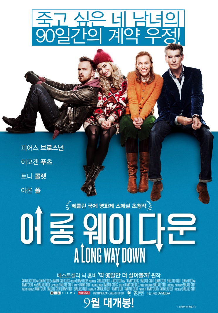 어 롱 웨이 다운 A Long Way Down 자살을 시도하려던 네 남녀의 90일간의 계약 우정 네이버 블로그
