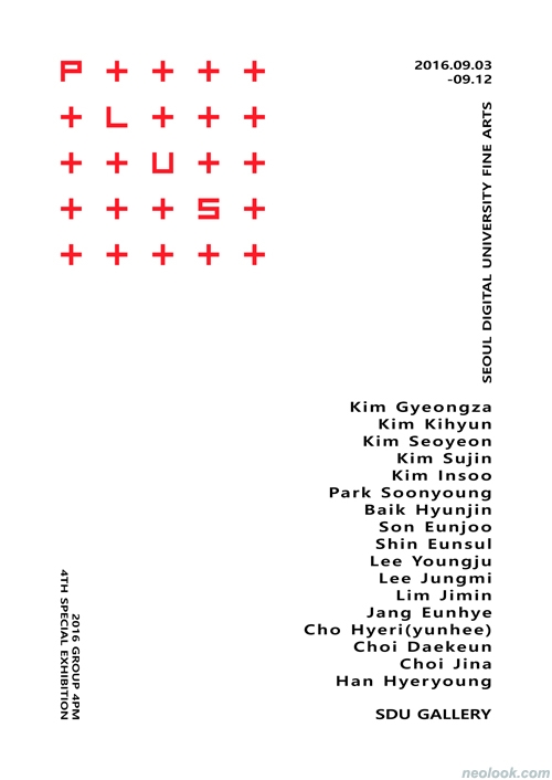 PLUS+ 오네트 제4회 기획展