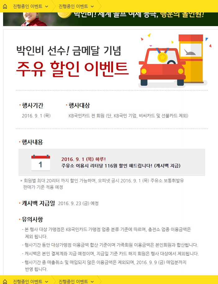  박인비 금메달 기념 KB국민카드 주유할인 이벤트