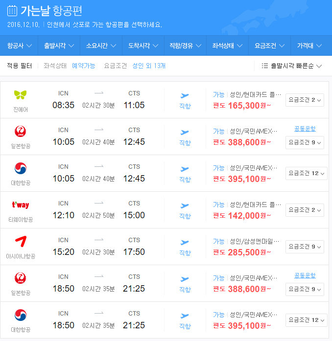  동계 항공 스케쥴 (인천-삿포로)