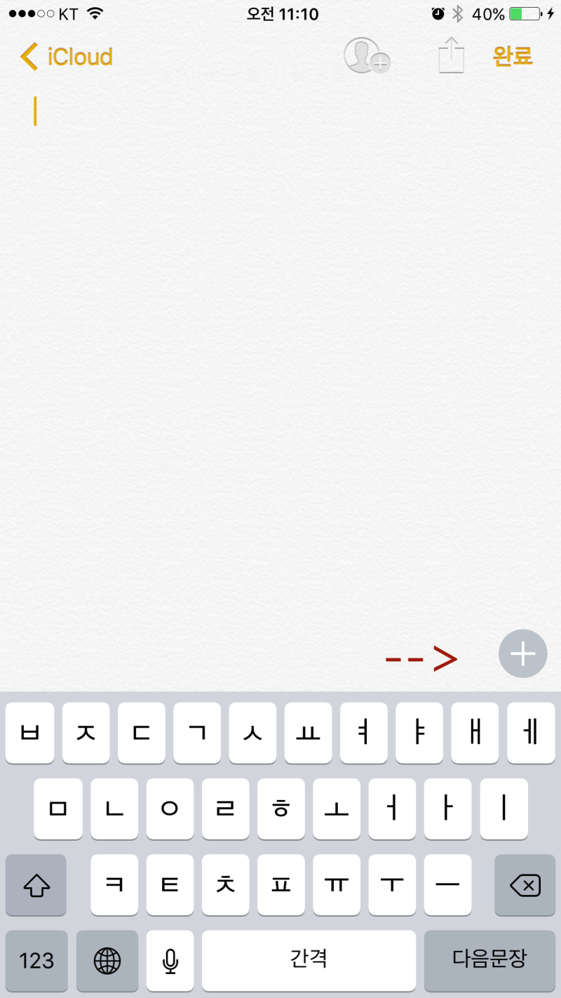 아이폰 스캔은 메모장에서 간단하게
