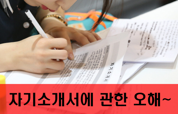  솔데스크가 전하는 자소서란??