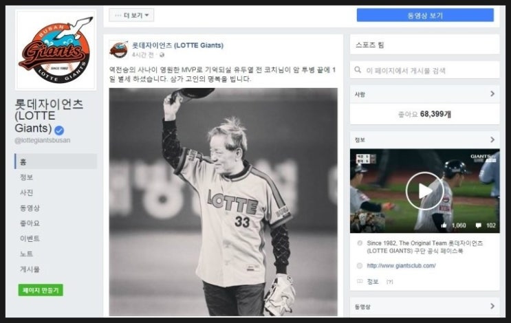 유두열 전 코치별세, 롯데의 영원한 별이 지다.