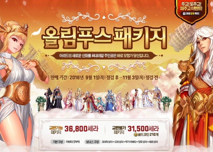  [던파바로보기] 올림푸스 가디언 패키지 사도 될까?