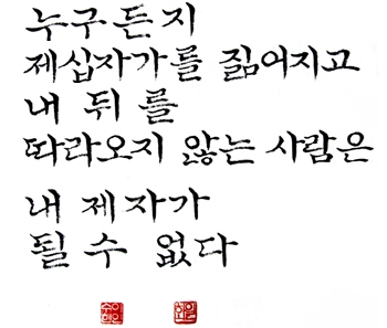 자기 소유를 다 버리지 않는 사람은 내 제자가 될 수 없다 자기 소유를 다 버리지 않는 사람은 내 제자가 될 수 없다