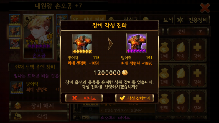 세븐나이츠 장비 각성 할인이벤 아닐때 장비 각성 진화 하기(240만원 투자)/크리스탈1 등반 성공 세븐나이츠 장비 각성 할인이벤 아닐때 장비 각성 진화 하기(240만원 투자)/크리스탈1 등반 성공