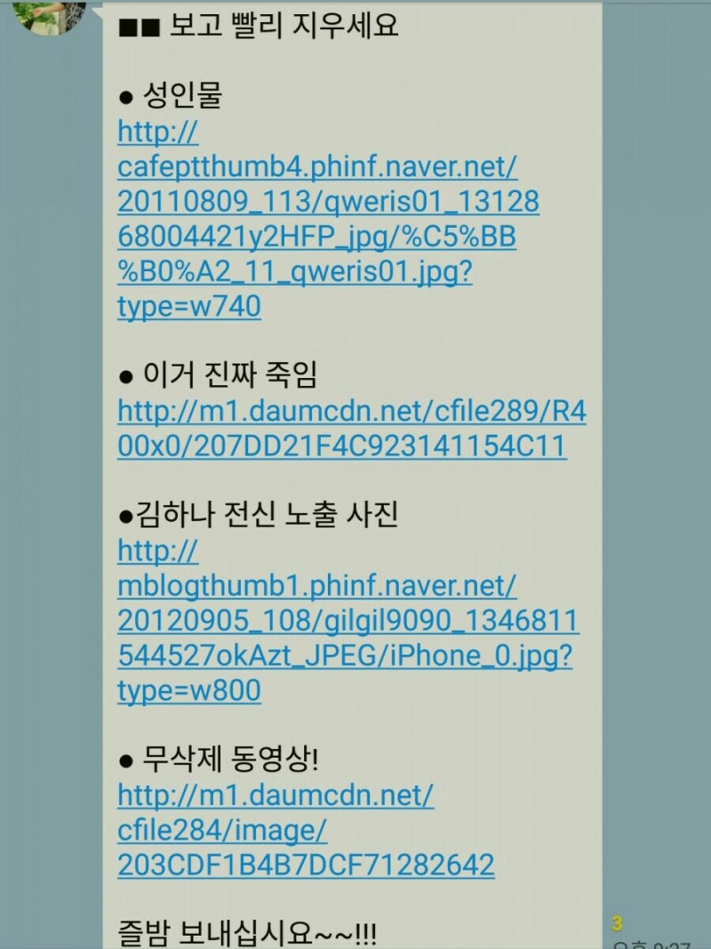 친구가 보내준 보고 빨리 지우세요 : 네이버 블로그 친구가 보내준 보고 빨리 지우세요 : 네이버 블로그