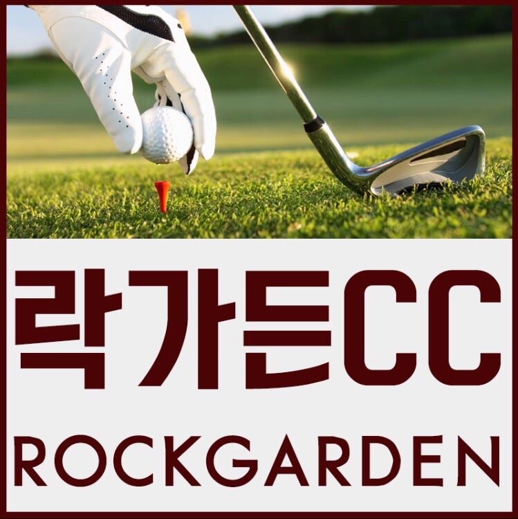락가든Cc, 일동 락가든골프클럽 포천 저렴한 골프장 : 네이버 블로그