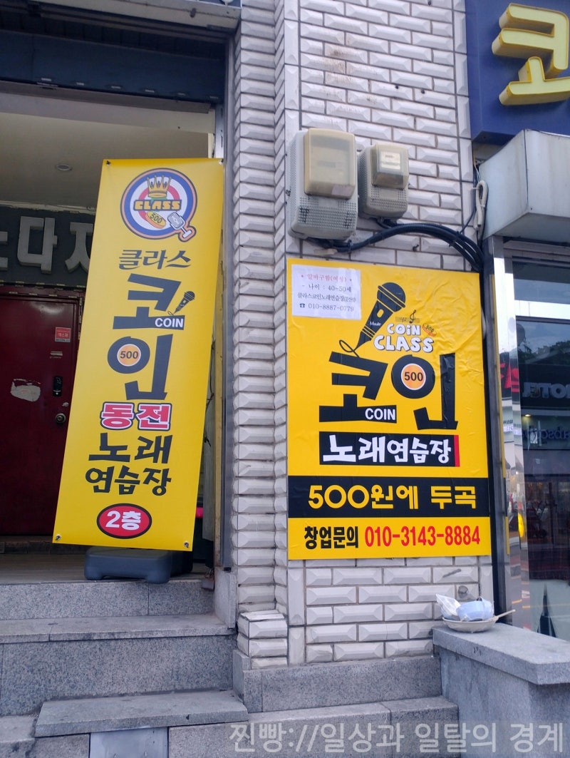 일탈:문산 클라스 코인 노래방 후기/추천/알바모집 : 네이버 블로그