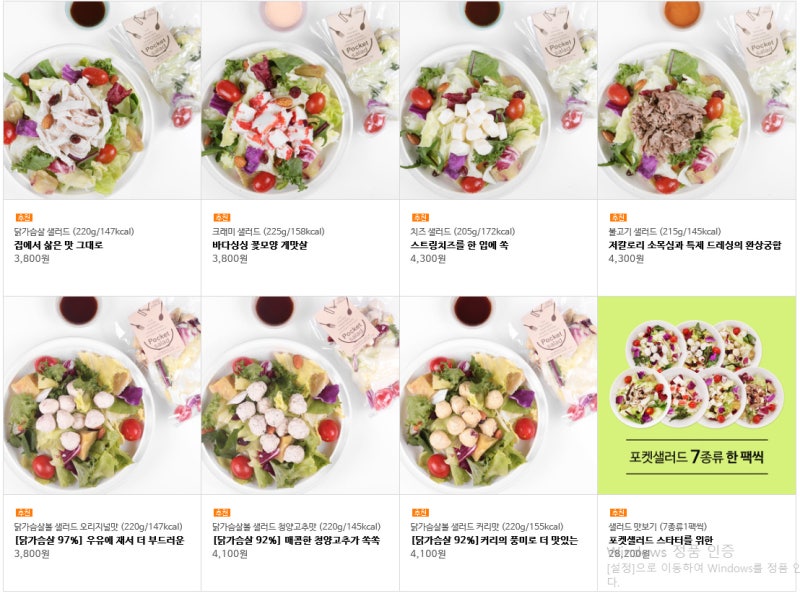 샐러드 배달, 간편하게 집에서 배달해서 먹는 :: 포켓샐러드