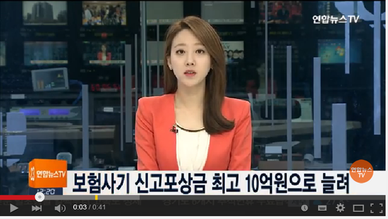 보험사기 신고포상금 최고 10억원으로 늘려 - 연합뉴스TV 보험사기 신고포상금 최고 10억원으로 늘려 - 연합뉴스TV