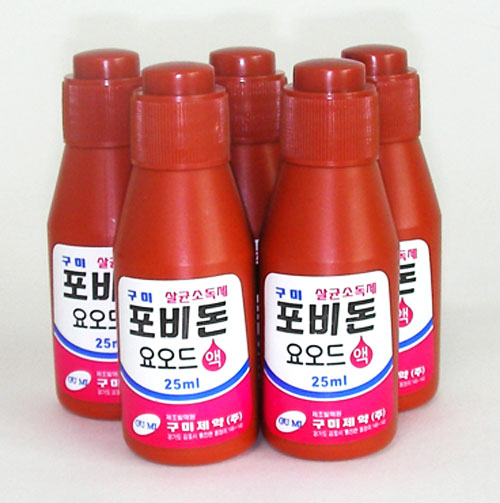  빨간약효과 , 장점. 포비돈요오드. 포비돈요오드 부작용