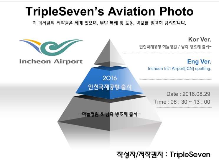 [TripleSeven/항공 사진] 인천국제공항 하늘정원 & 남측방조제 출사! - (4)