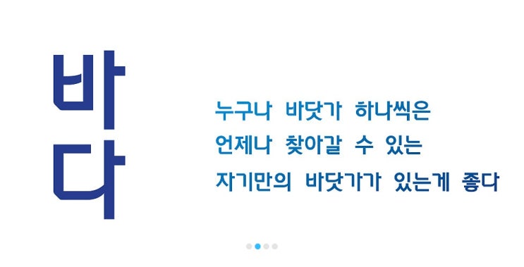 [한글] 부산바다체