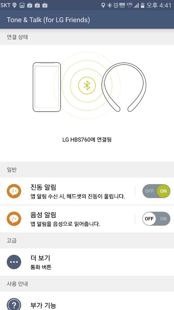 LG TONE+ TONE&TALK로 플러스답게 사용하자! : 네이버 블로그
