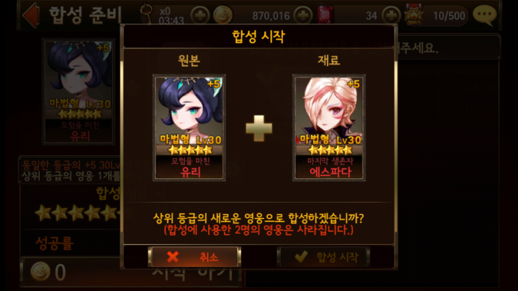 세븐나이츠 5성 합성으로 세라 얻기/유신 44 초월 하기/오공 각성 강화 10강 찍기 세븐나이츠 5성 합성으로 세라 얻기/유신 44 초월 하기/오공 각성 강화 10강 찍기