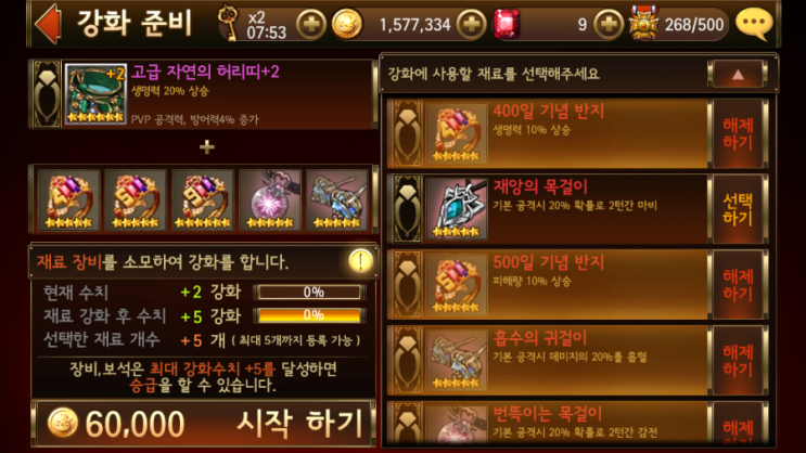 세븐나이츠 카르마 장신구 강화에 기념 반지 400,500,600,900일 넣기 세븐나이츠 카르마 장신구 강화에 기념 반지 400,500,600,900일 넣기