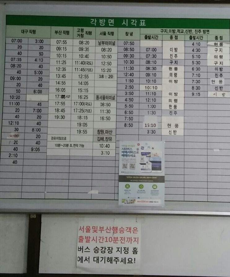 현풍시외버스시간표