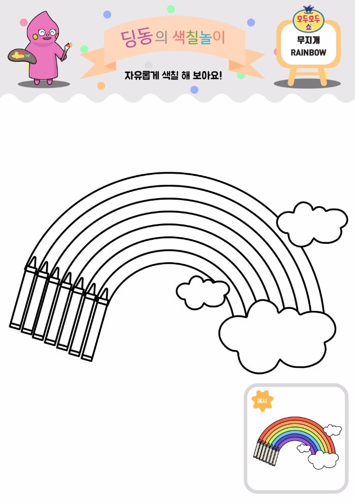무지개 색칠