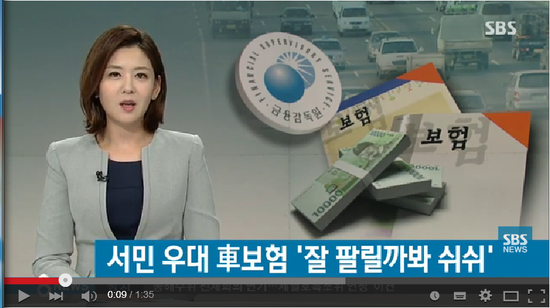 잘 팔릴까봐 '쉬쉬'…줄어드는 서민우대 차 보험/sbs 잘 팔릴까봐 '쉬쉬'…줄어드는 서민우대 차 보험/sbs