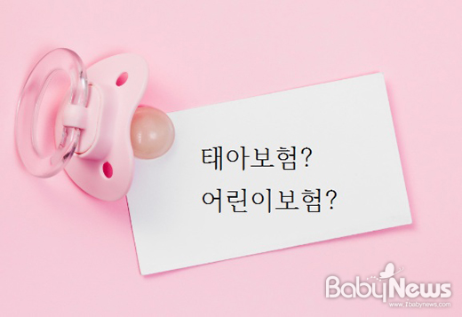 아이보험 가입전, 꼭 확인할 점 4가지는? - 어린이보험. 태야보험 가입시 유의할 확인사항 아이보험 가입전, 꼭 확인할 점 4가지는? - 어린이보험. 태야보험 가입시 유의할 확인사항
