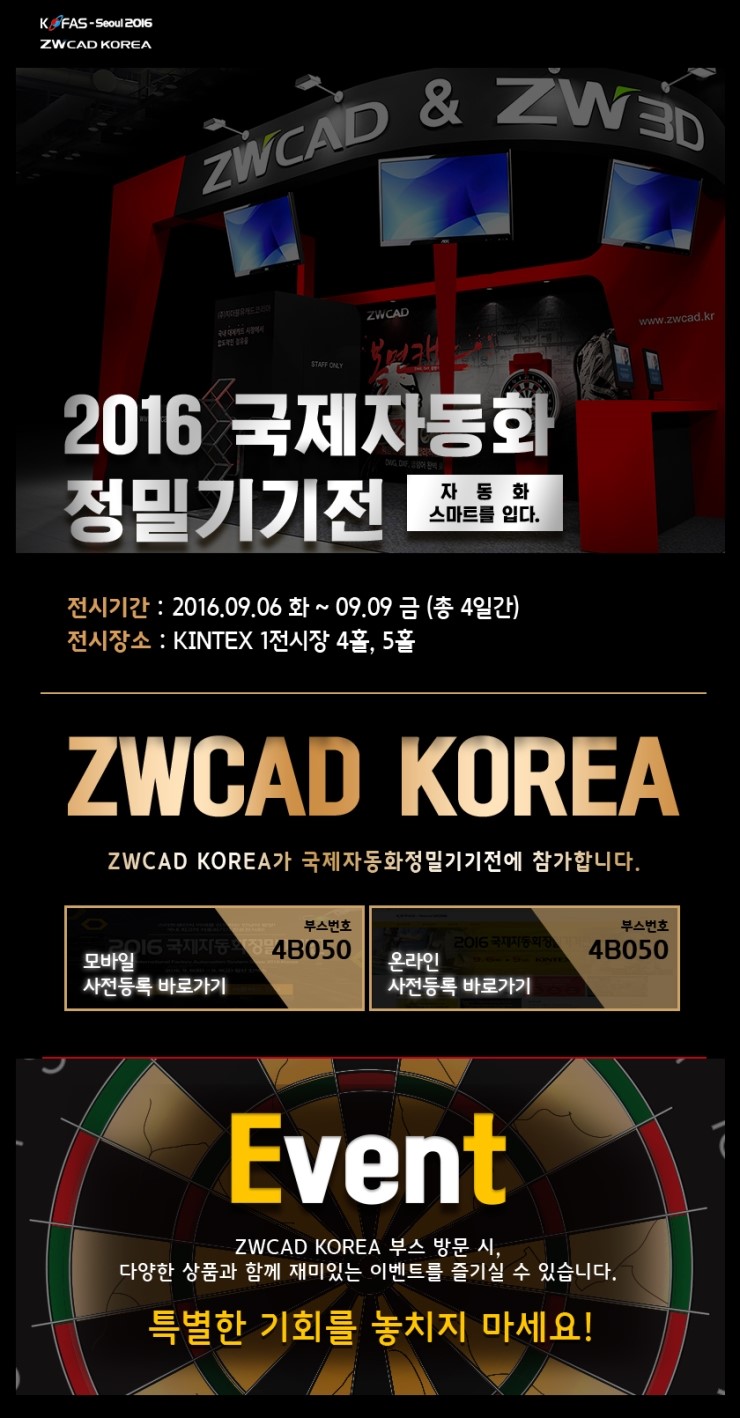  ZWCAD - 국제 자동화 정밀 기기전 행사!