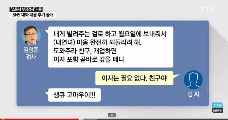 김형준 부장검사 직무정지! 특별감찰팀 구성 [3차팩트]